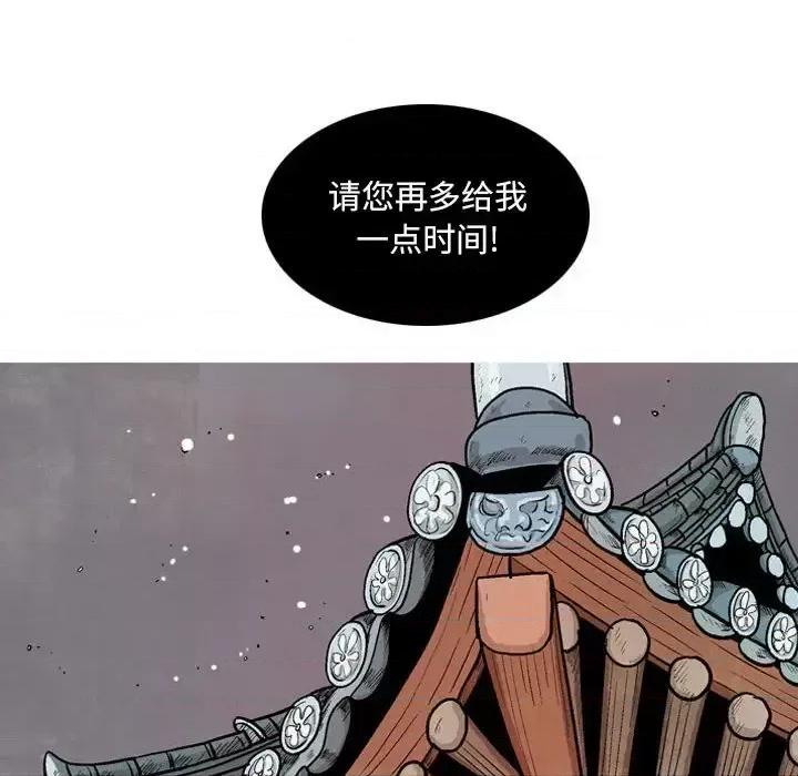 剑契 剑契-第 24 话 第71页