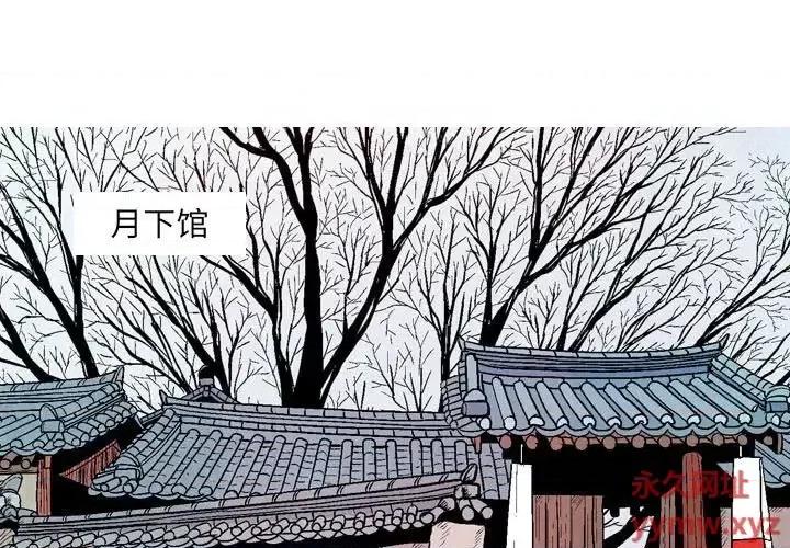 剑契 剑契-第 25 话 第1页