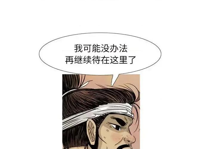 剑契 剑契-第 25 话 第4页