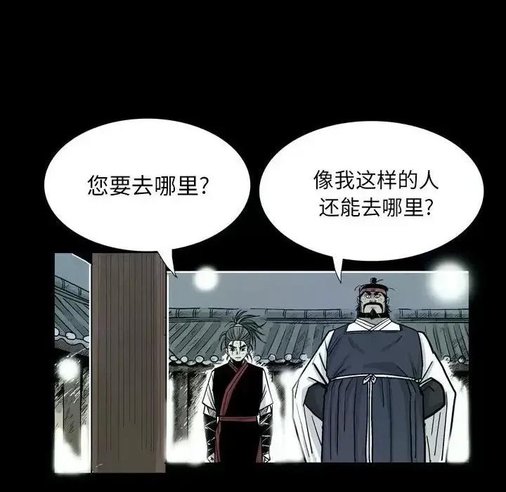 剑契 剑契-第 25 话 第48页