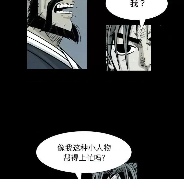 剑契 剑契-第 25 话 第51页