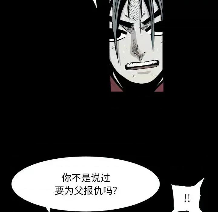 剑契 剑契-第 25 话 第52页