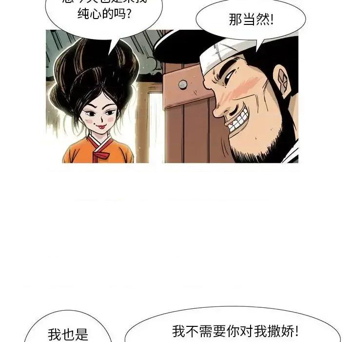 剑契 剑契-第 26 话 第46页