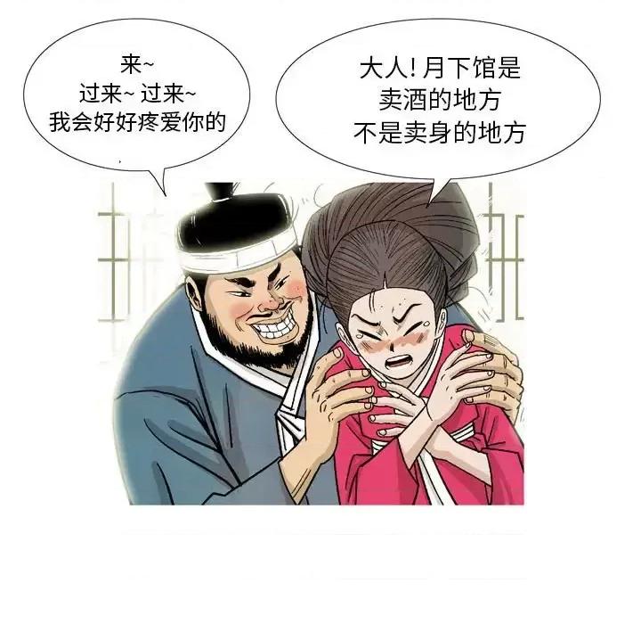 剑契 剑契-第 26 话 第51页