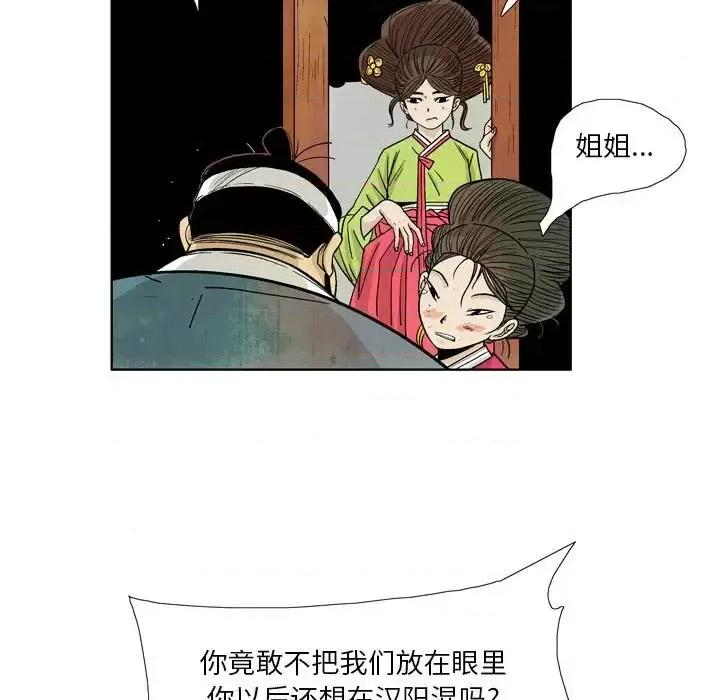 剑契 剑契-第 26 话 第57页