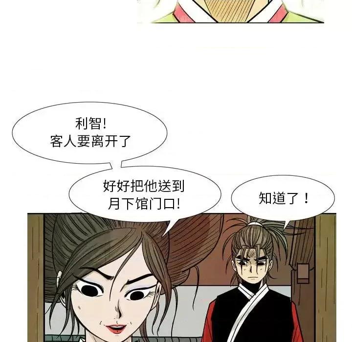剑契 剑契-第 26 话 第62页