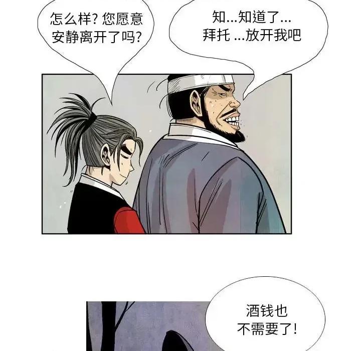 剑契 剑契-第 26 话 第71页