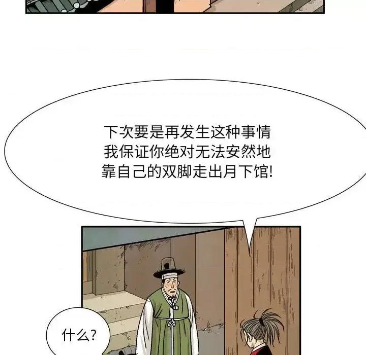 剑契 剑契-第 26 话 第74页