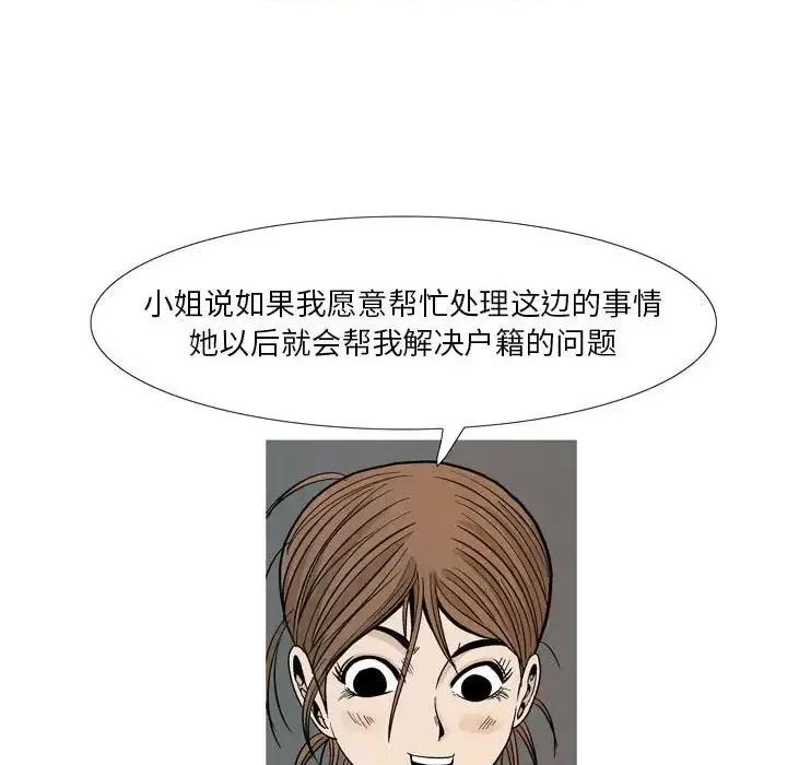 剑契 剑契-第 26 话 第79页