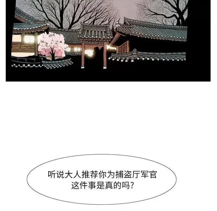 剑契 剑契-第 26 话 第84页
