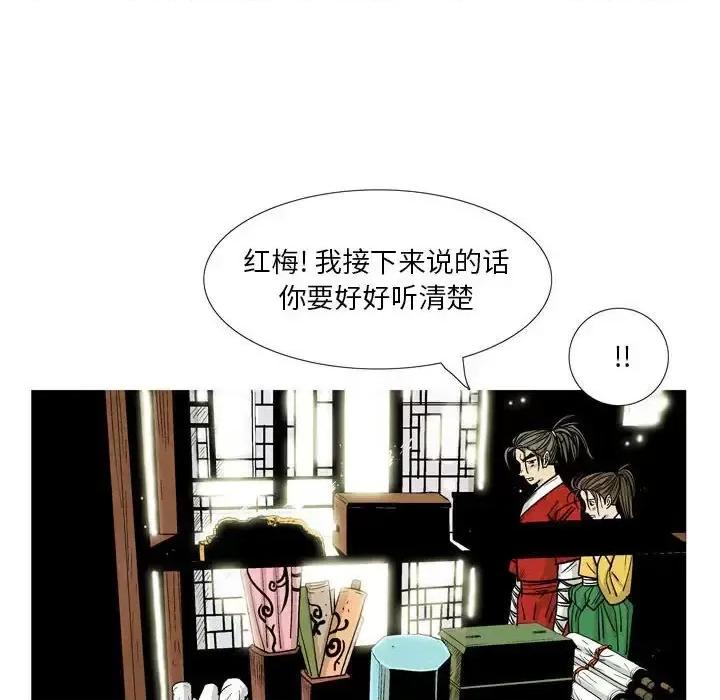 剑契 剑契-第 26 话 第87页
