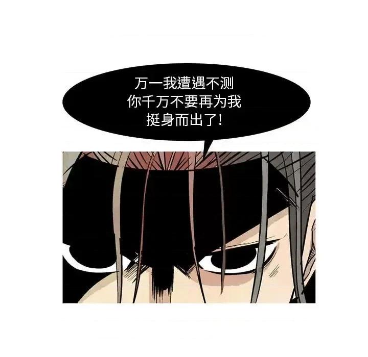 剑契 剑契-第 26 话 第91页