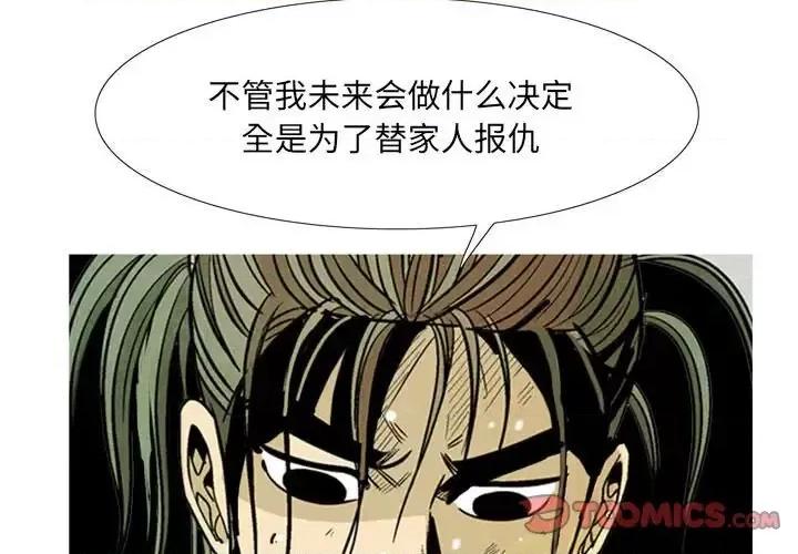 剑契 剑契-第 27 话 第3页