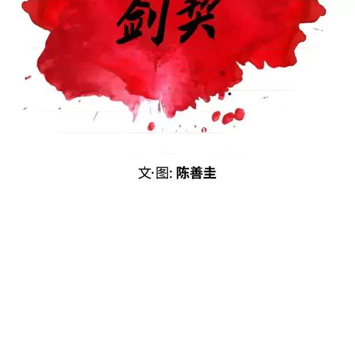 剑契 剑契-第 27 话 第6页