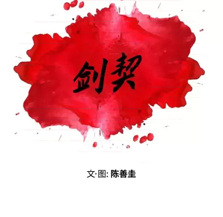 剑契 剑契-第 28 话 第48页