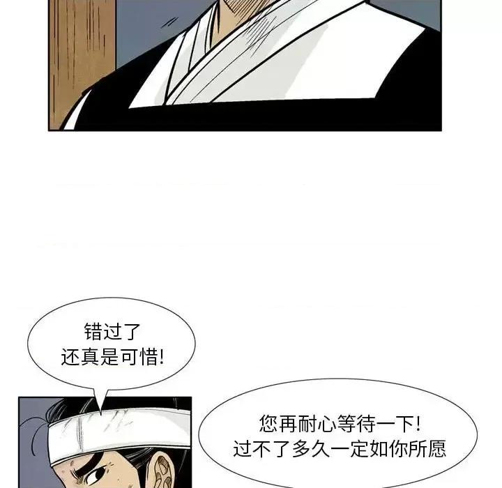 剑契 剑契-第 28 话 第83页