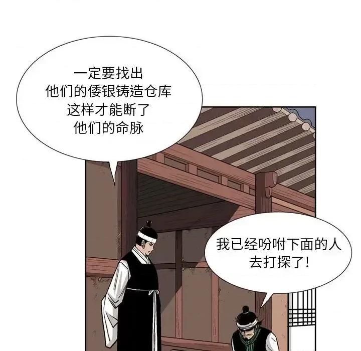 剑契 剑契-第 28 话 第86页