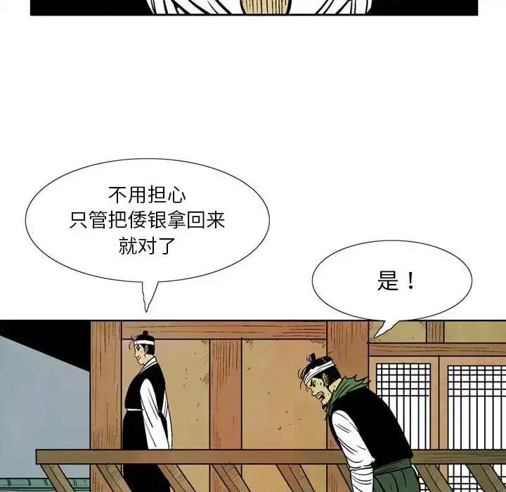 剑契 剑契-第 28 话 第91页