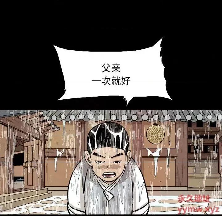 剑契 剑契-第 28 话 第98页