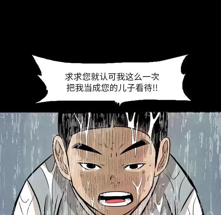 剑契 剑契-第 28 话 第99页