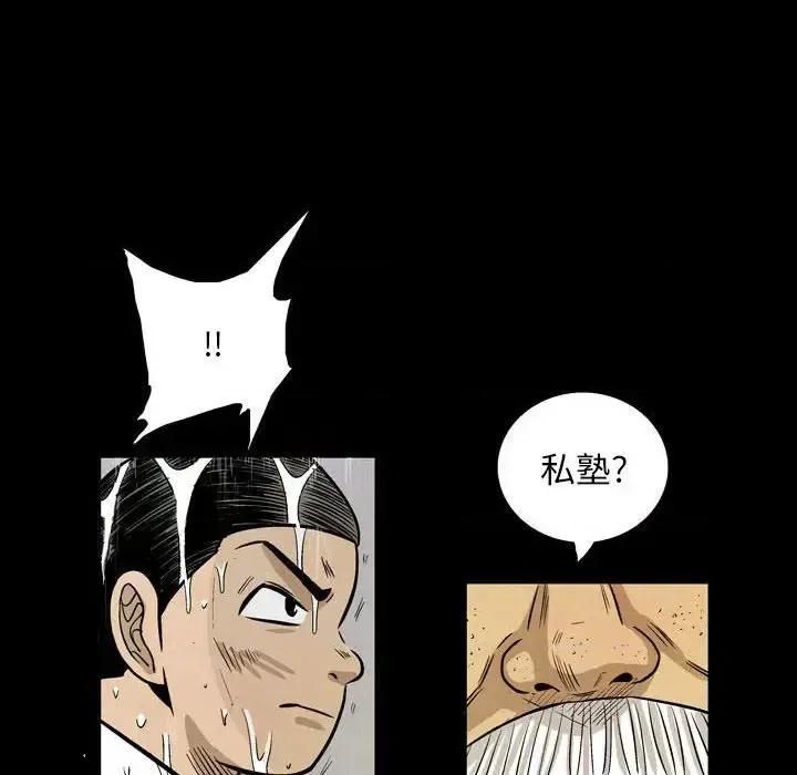 剑契 剑契-第 28 话 第113页