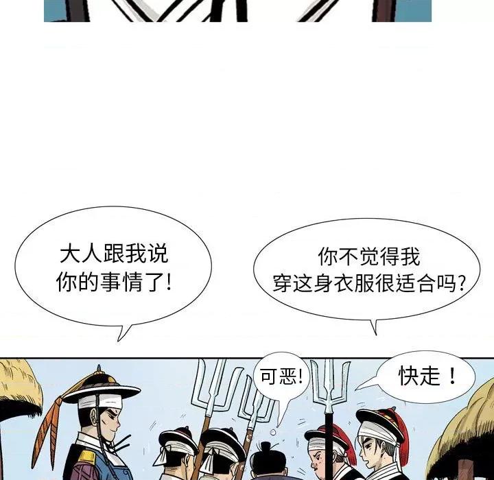 剑契 剑契-第 30 话 第21页