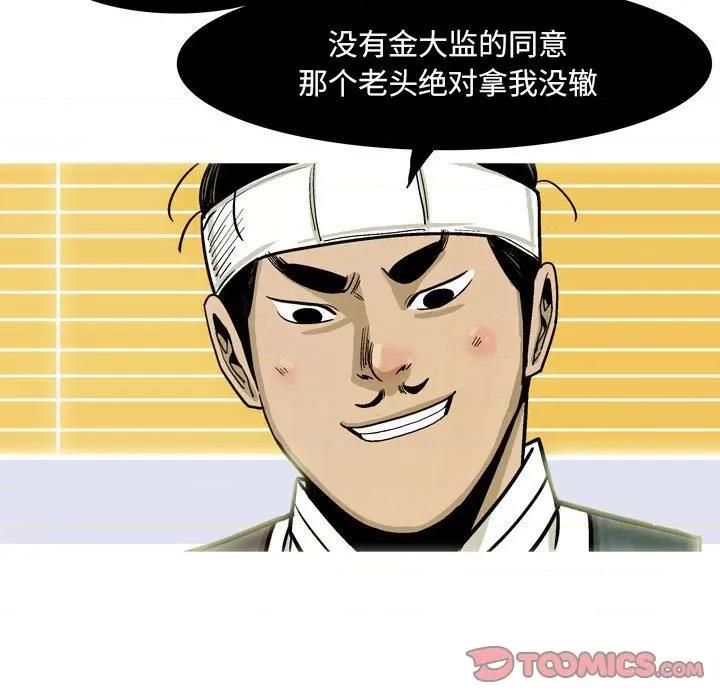 剑契 剑契-第 30 话 第51页