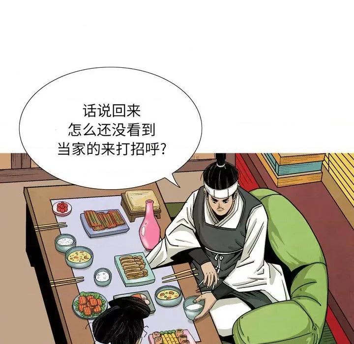 剑契 剑契-第 30 话 第52页