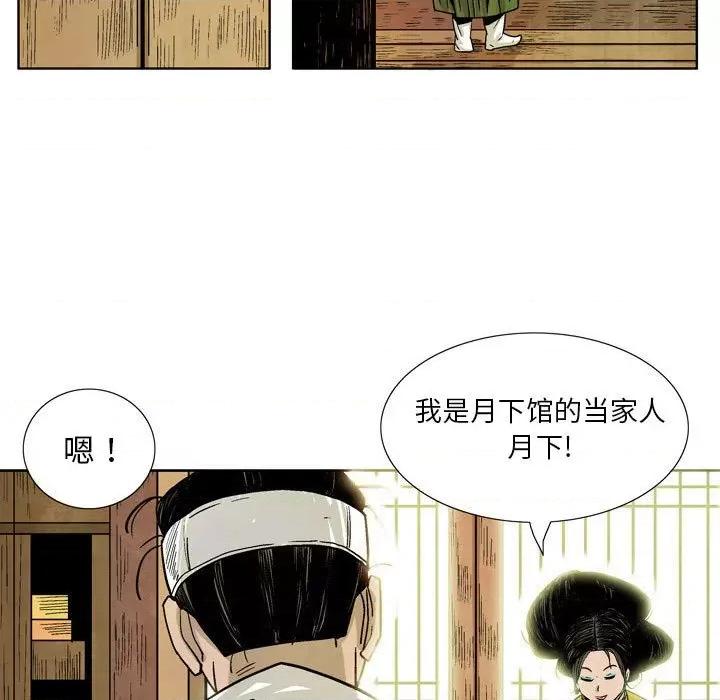 剑契 剑契-第 30 话 第59页