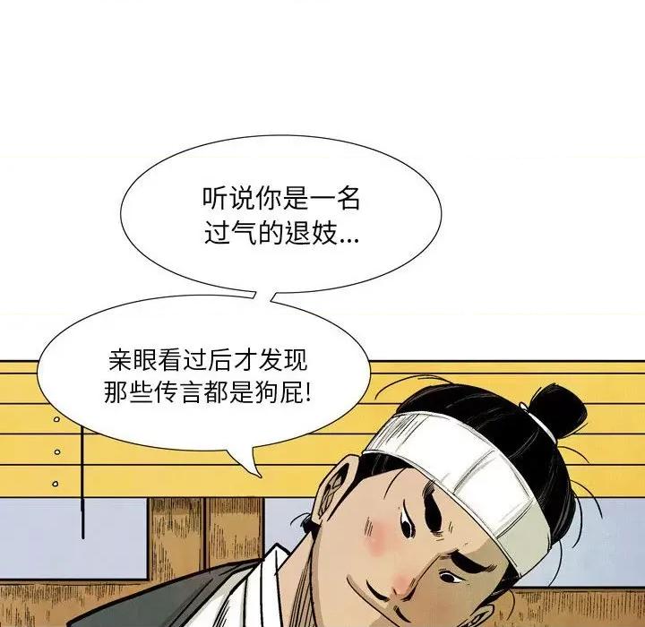 剑契 剑契-第 30 话 第62页