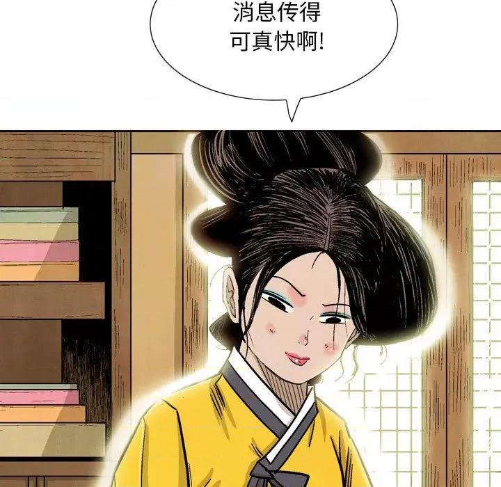 剑契 剑契-第 30 话 第71页