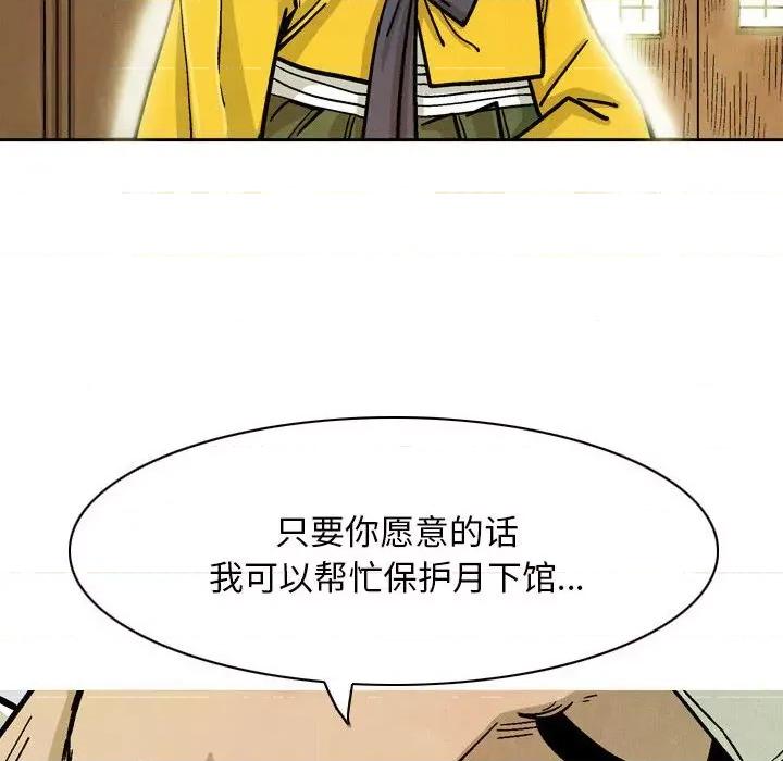 剑契 剑契-第 30 话 第72页