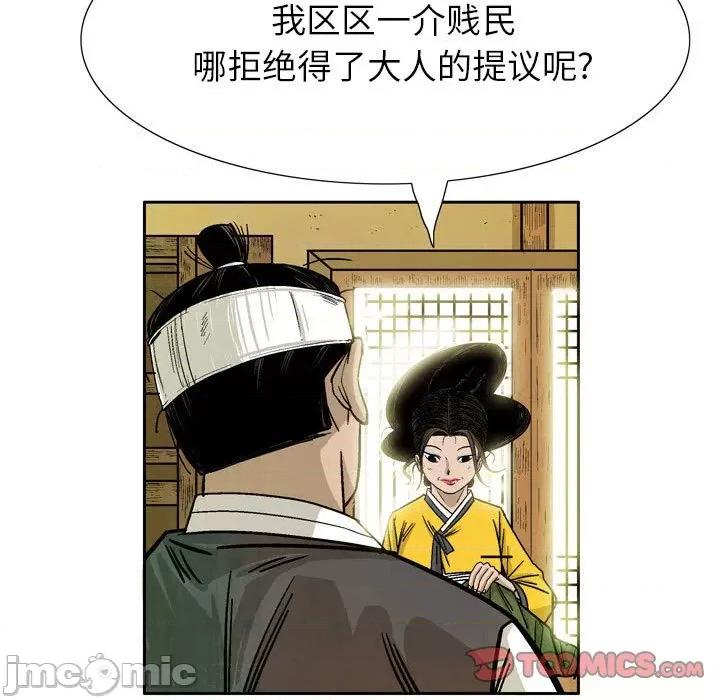 剑契 剑契-第 30 话 第75页