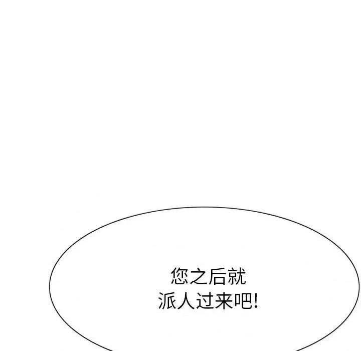 剑契 剑契-第 30 话 第76页