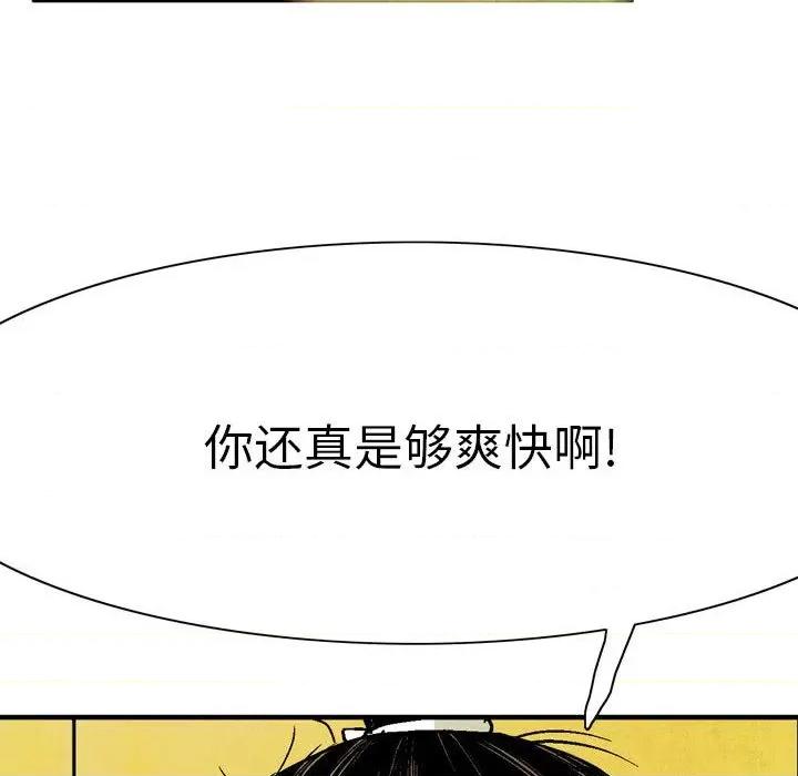 剑契 剑契-第 30 话 第78页