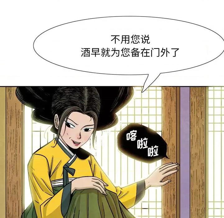 剑契 剑契-第 30 话 第84页