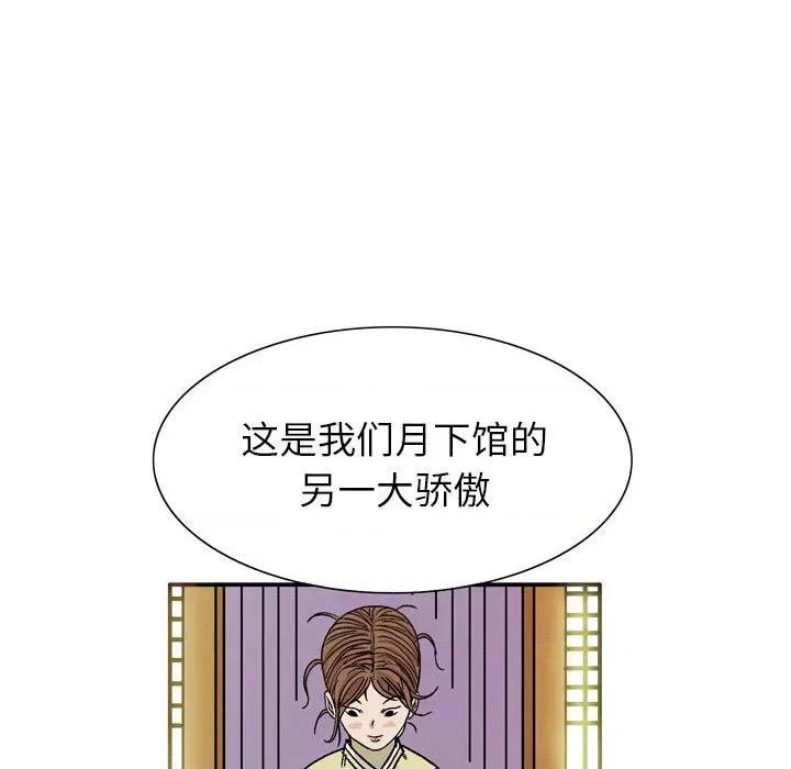 剑契 剑契-第 30 话 第87页