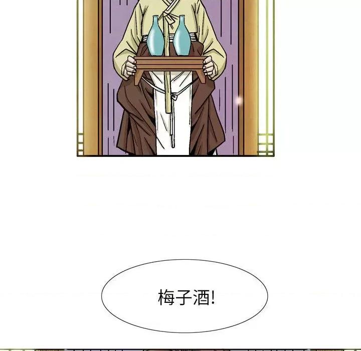 剑契 剑契-第 30 话 第88页
