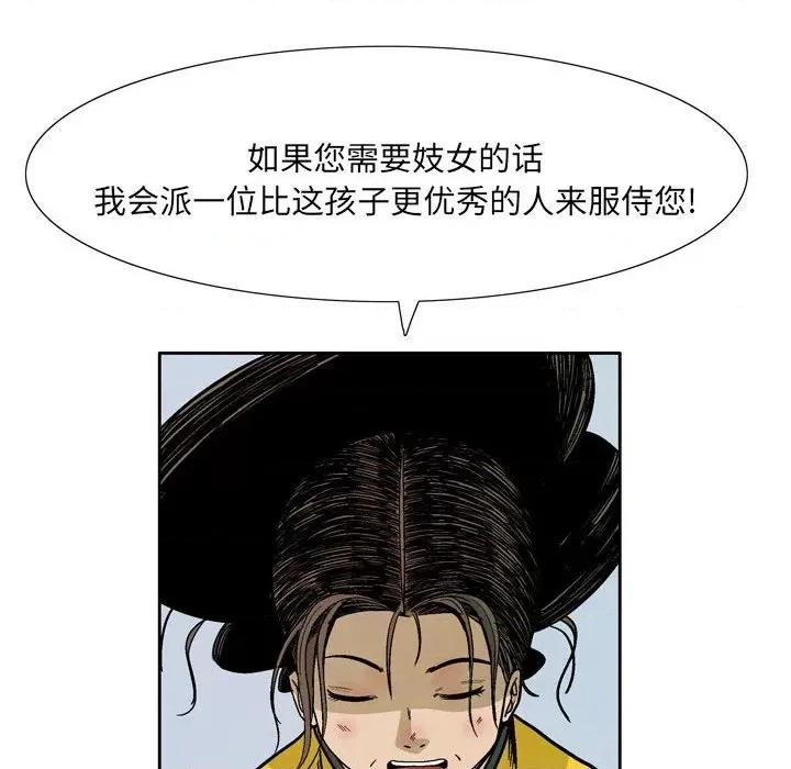 剑契 剑契-第 30 话 第132页