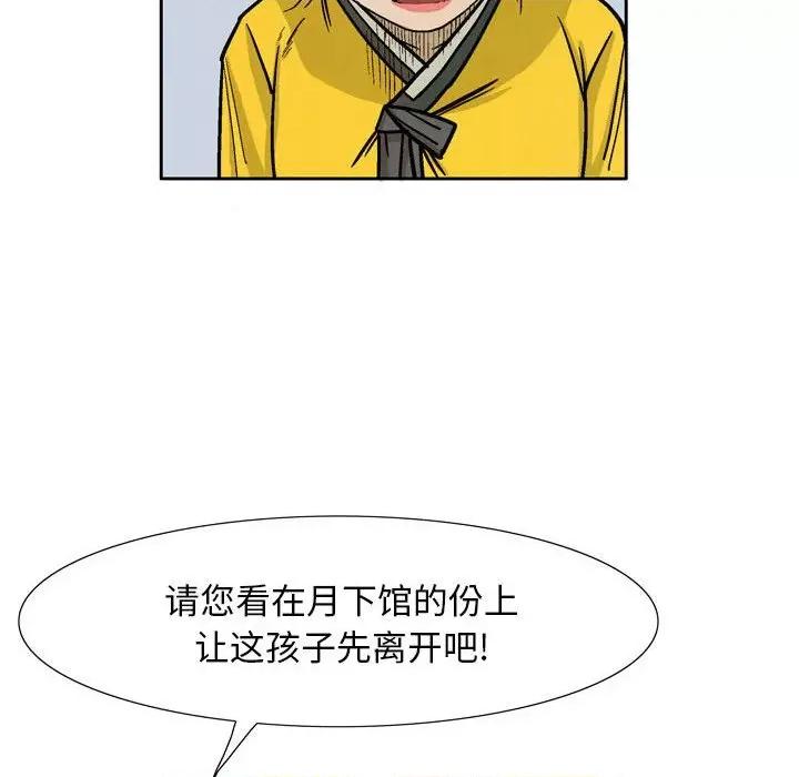 剑契 剑契-第 30 话 第133页