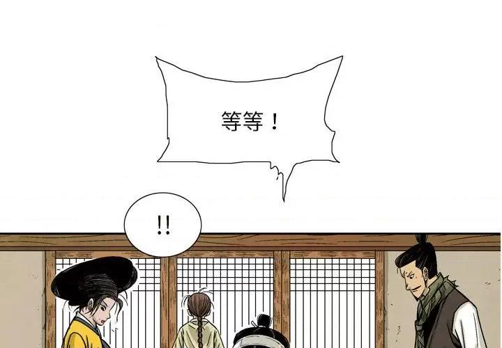 剑契 剑契-第 31 话 第1页