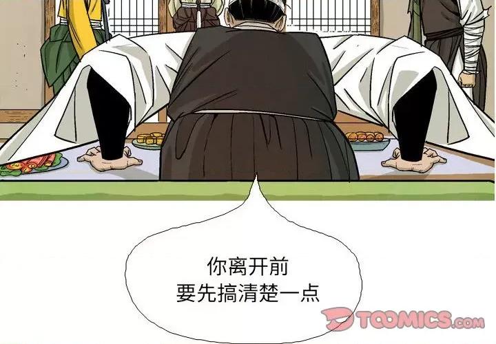 剑契 剑契-第 31 话 第2页