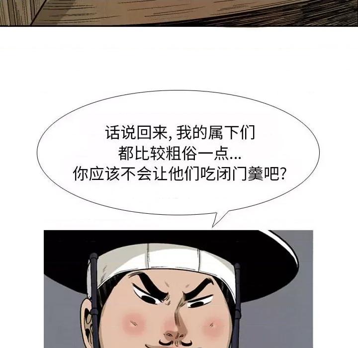 剑契 剑契-第 31 话 第12页