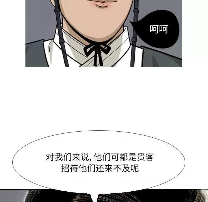 剑契 剑契-第 31 话 第13页