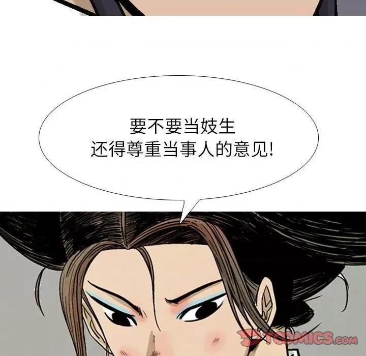 剑契 剑契-第 31 话 第22页