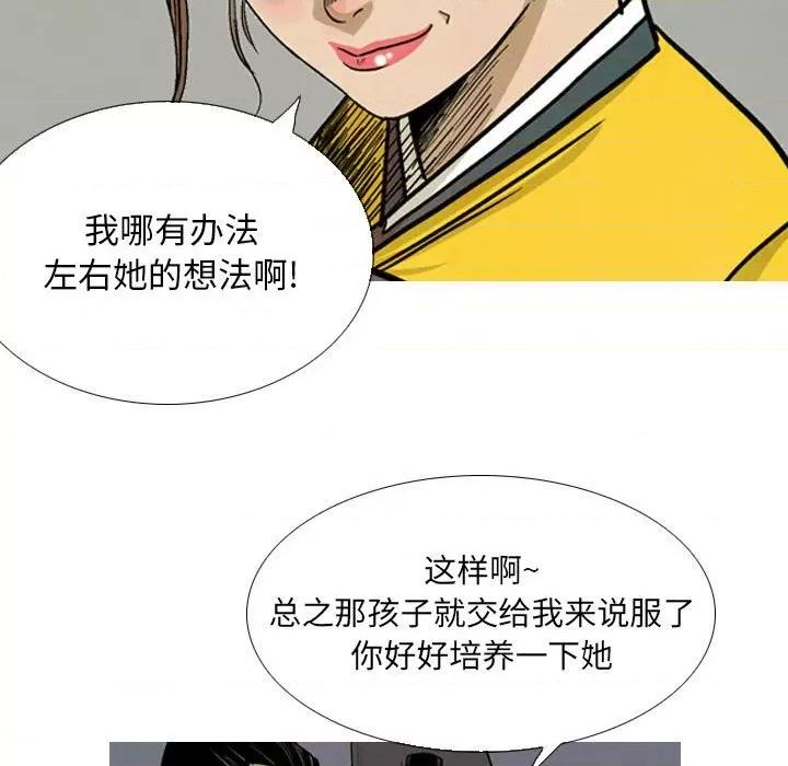 剑契 剑契-第 31 话 第23页
