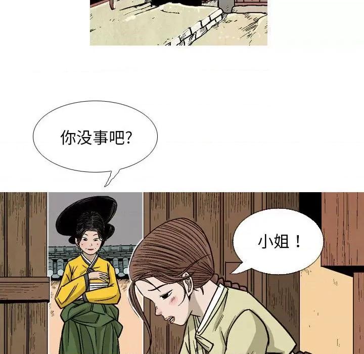 剑契 剑契-第 31 话 第32页