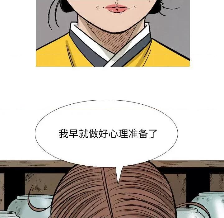 剑契 剑契-第 31 话 第36页