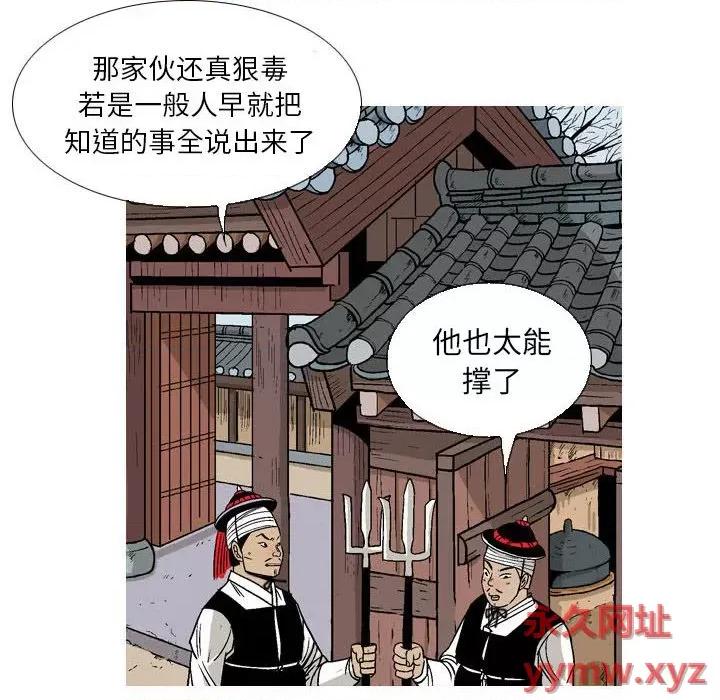 剑契 剑契-第 31 话 第44页