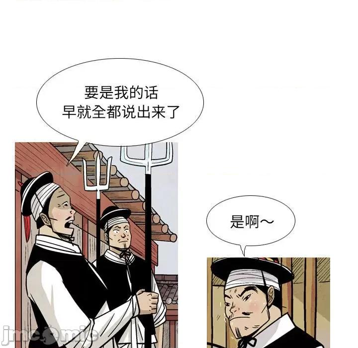剑契 剑契-第 31 话 第45页